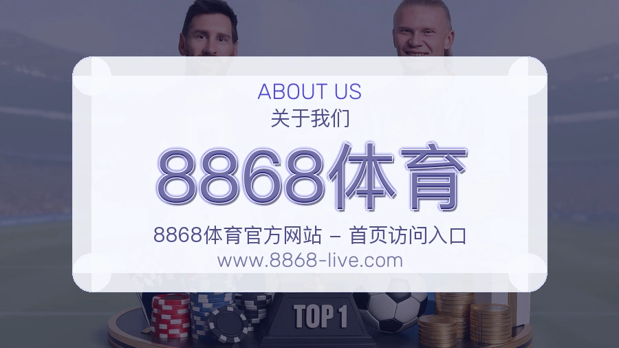 8868体育